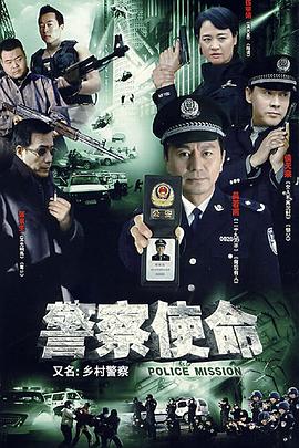 乡村警察(全集)