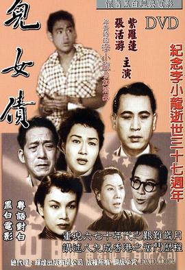 儿女债1955